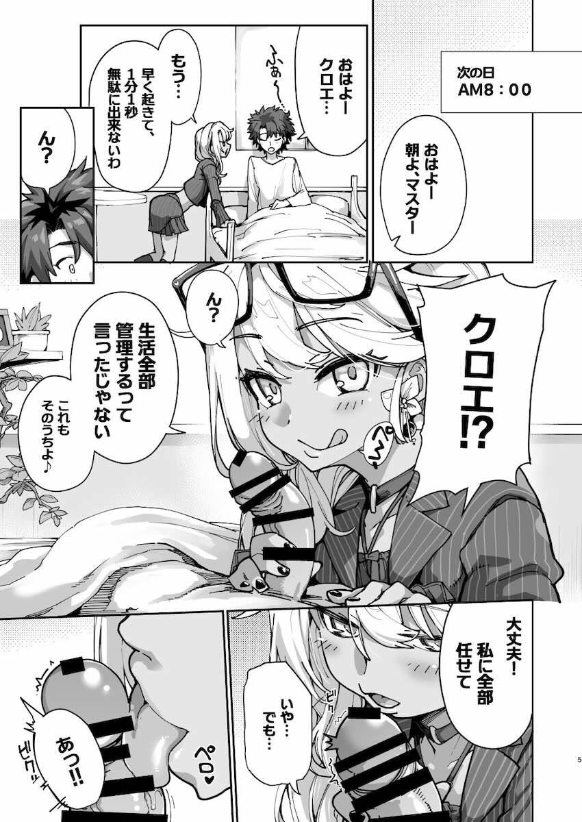 クロエに性活全部管理してもらう本 <> 004