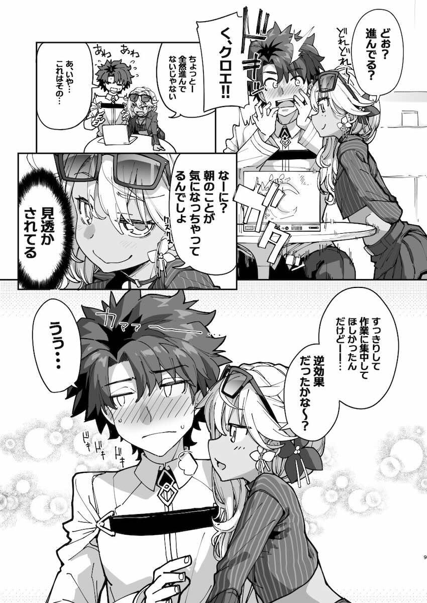 クロエに性活全部管理してもらう本 <> 008