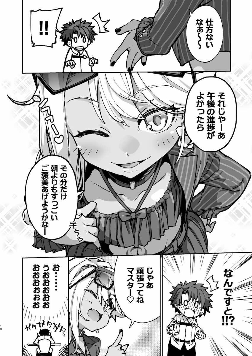 クロエに性活全部管理してもらう本 <> 009