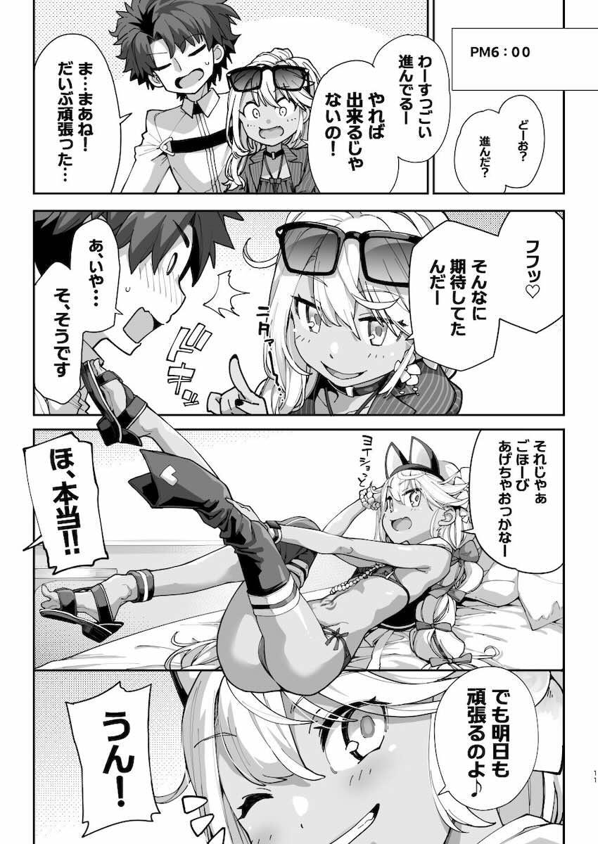 クロエに性活全部管理してもらう本 <> 010