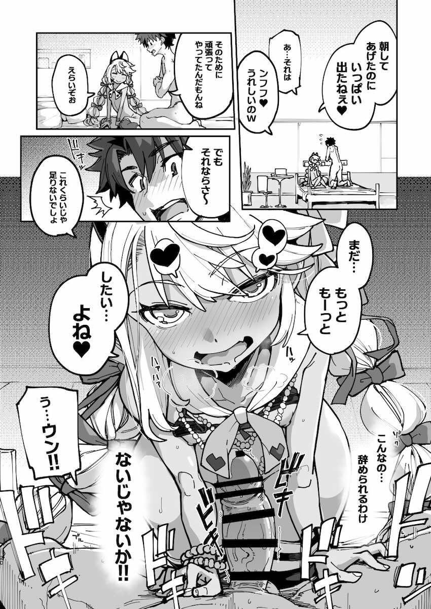 クロエに性活全部管理してもらう本 <> 019