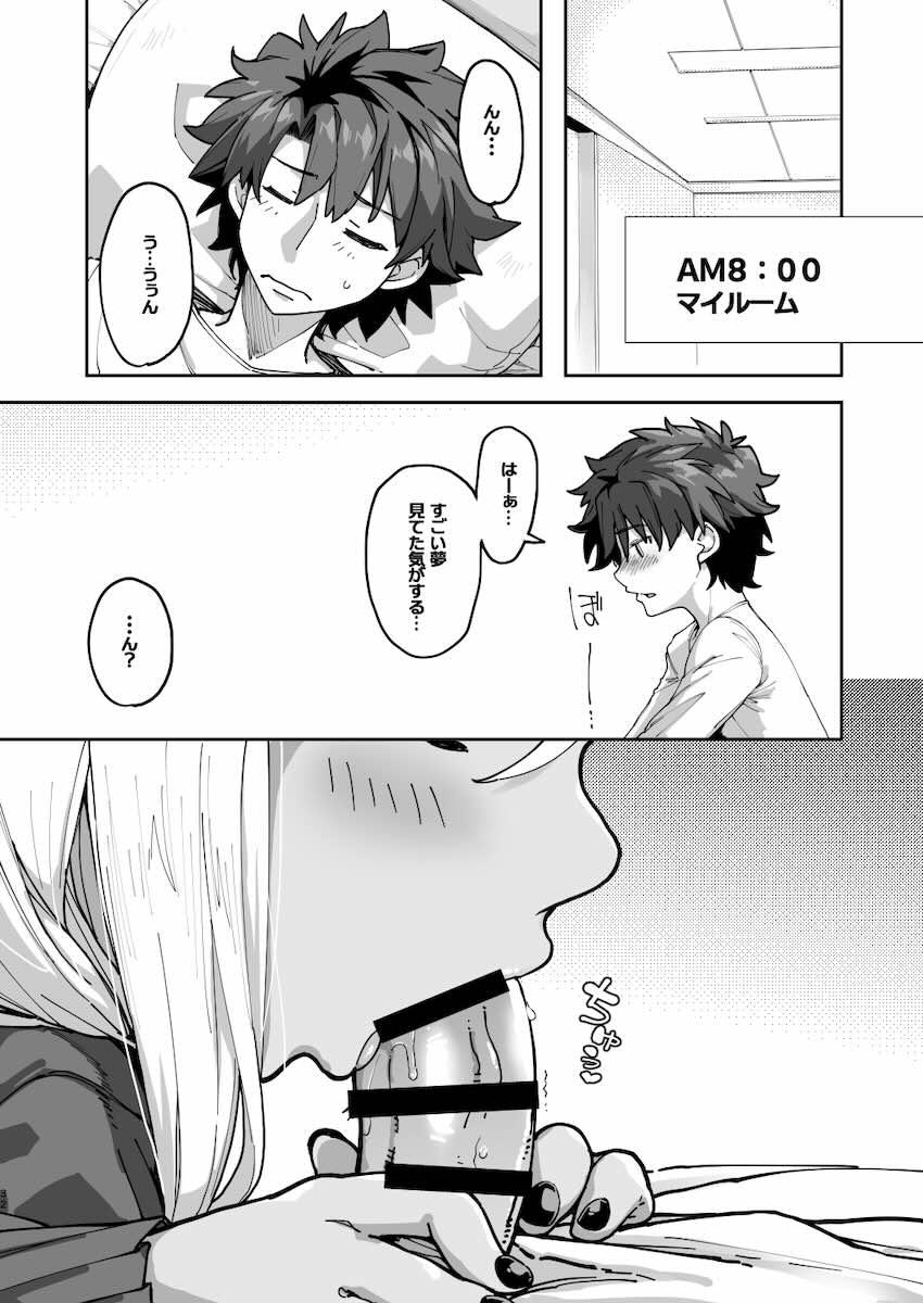 クロエに性活全部管理してもらう本 <> 031