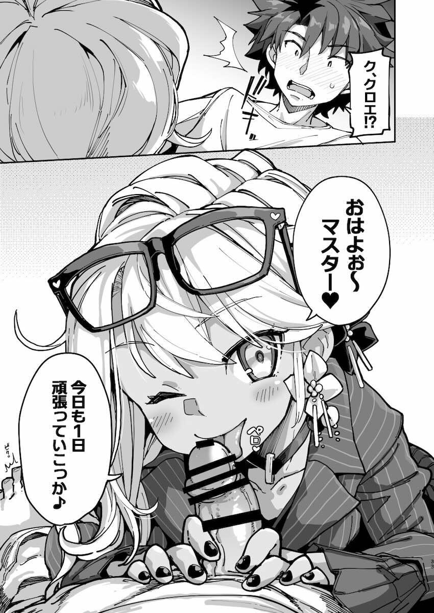 クロエに性活全部管理してもらう本 <> 032