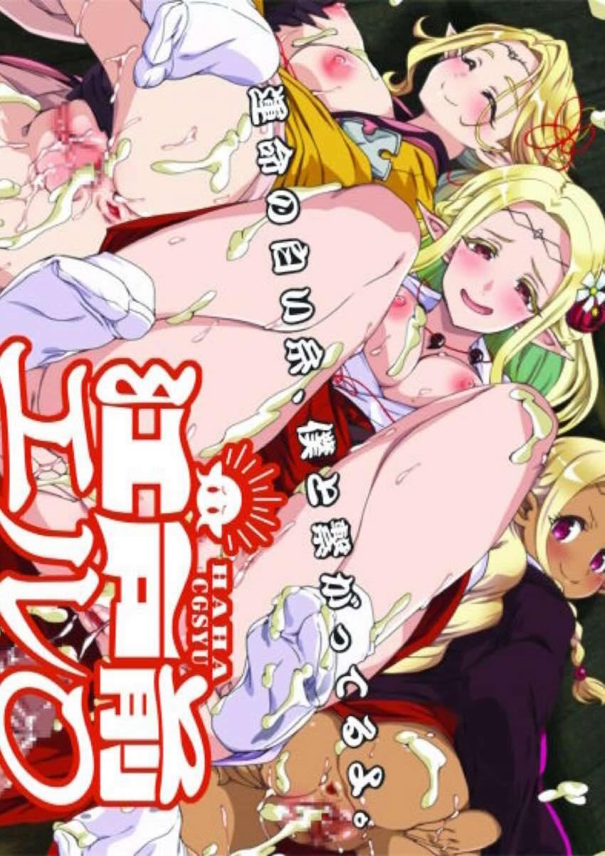 エルフにぶっかけ大乱交！ <> 1