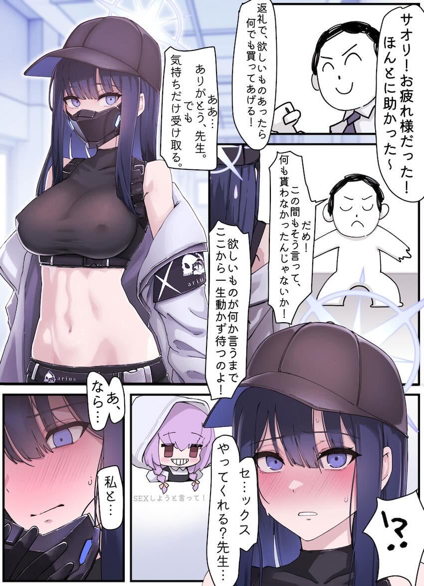 ご褒美にセックスして欲しいと言ってきたサオリに強引に押し倒されて…。 <> 002