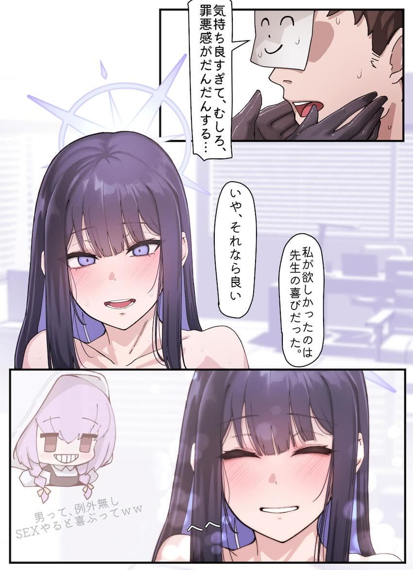 ご褒美にセックスして欲しいと言ってきたサオリに強引に押し倒されて…。 <> 006