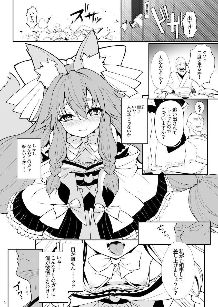エロガキマンコで搾られる！ <> 1