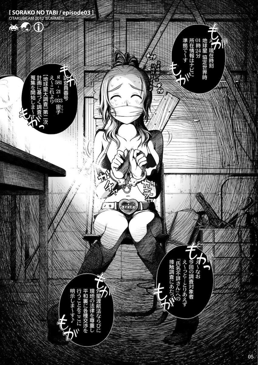 拉致して尋問してきたおじさんを宇宙人娘が誘惑！デカチンポで宇宙人娘をわからせようとするもミミズ千匹名器マンコでザーメン搾り取られて返り討ちにあう！ <> 004
