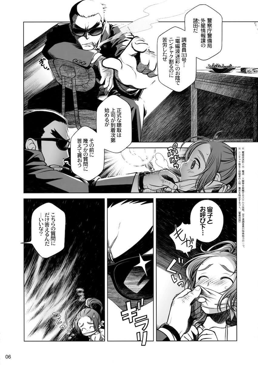 拉致して尋問してきたおじさんを宇宙人娘が誘惑！デカチンポで宇宙人娘をわからせようとするもミミズ千匹名器マンコでザーメン搾り取られて返り討ちにあう！ <> 005