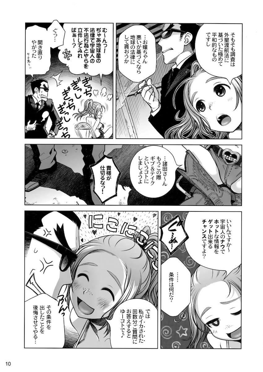 拉致して尋問してきたおじさんを宇宙人娘が誘惑！デカチンポで宇宙人娘をわからせようとするもミミズ千匹名器マンコでザーメン搾り取られて返り討ちにあう！ <> 009
