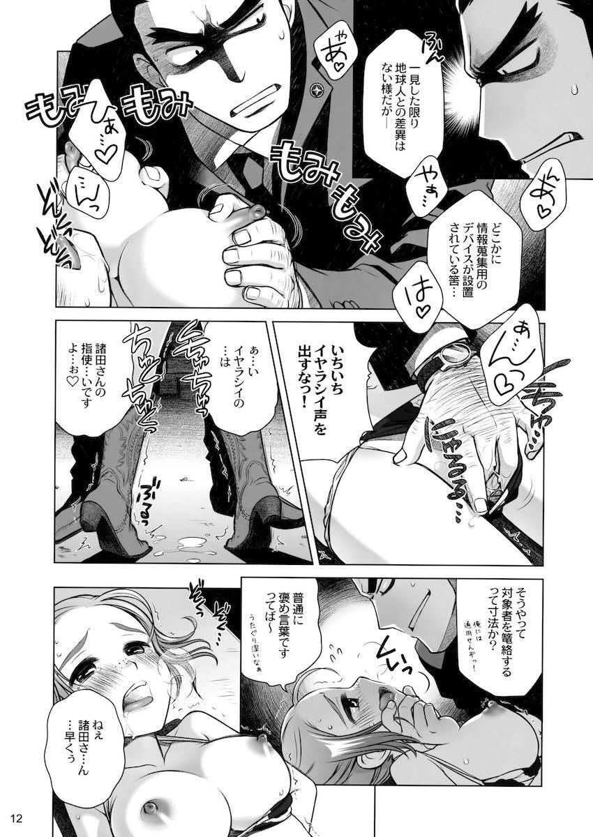 拉致して尋問してきたおじさんを宇宙人娘が誘惑！デカチンポで宇宙人娘をわからせようとするもミミズ千匹名器マンコでザーメン搾り取られて返り討ちにあう！ <> 011