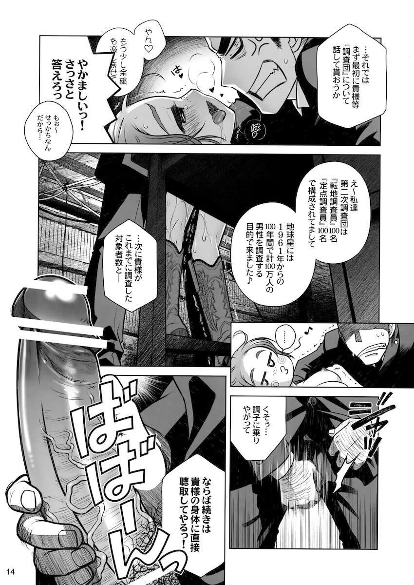 拉致して尋問してきたおじさんを宇宙人娘が誘惑！デカチンポで宇宙人娘をわからせようとするもミミズ千匹名器マンコでザーメン搾り取られて返り討ちにあう！ <> 013