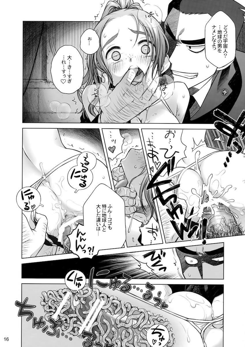 拉致して尋問してきたおじさんを宇宙人娘が誘惑！デカチンポで宇宙人娘をわからせようとするもミミズ千匹名器マンコでザーメン搾り取られて返り討ちにあう！ <> 015