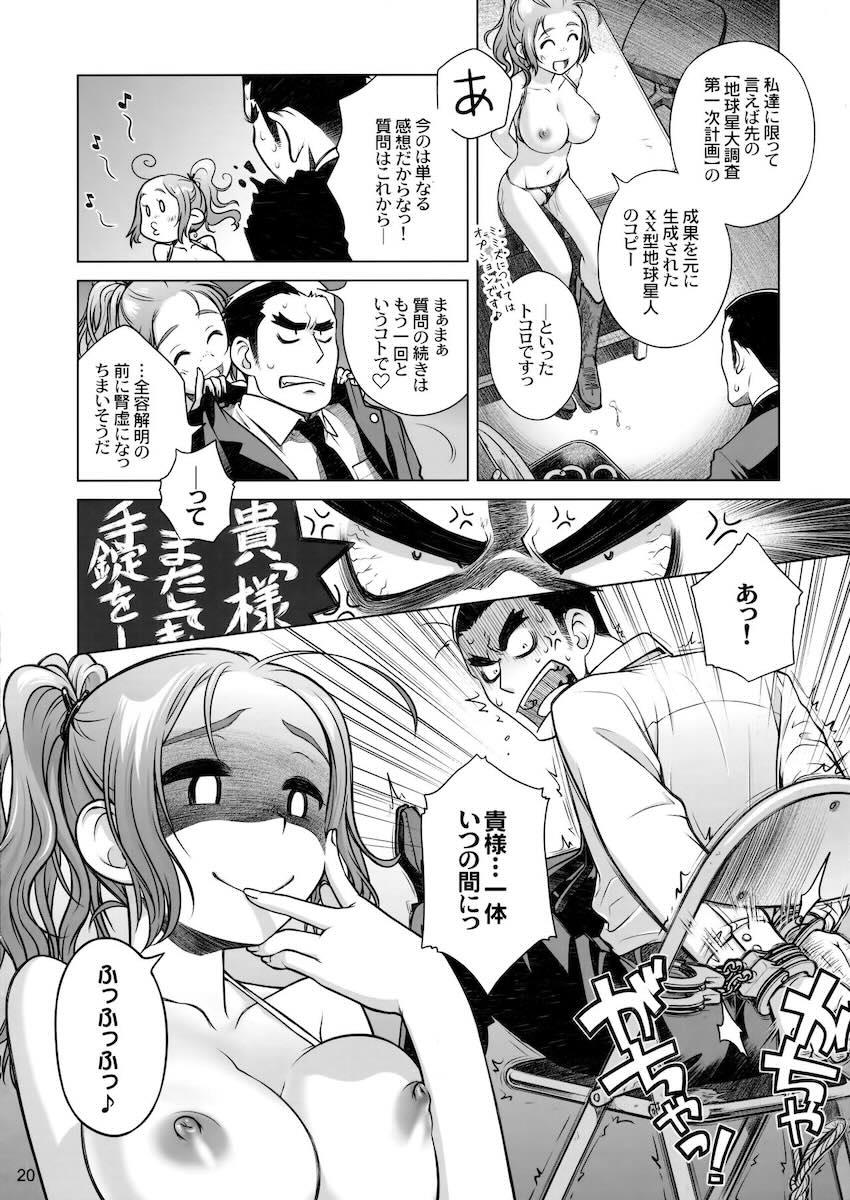 拉致して尋問してきたおじさんを宇宙人娘が誘惑！デカチンポで宇宙人娘をわからせようとするもミミズ千匹名器マンコでザーメン搾り取られて返り討ちにあう！ <> 019