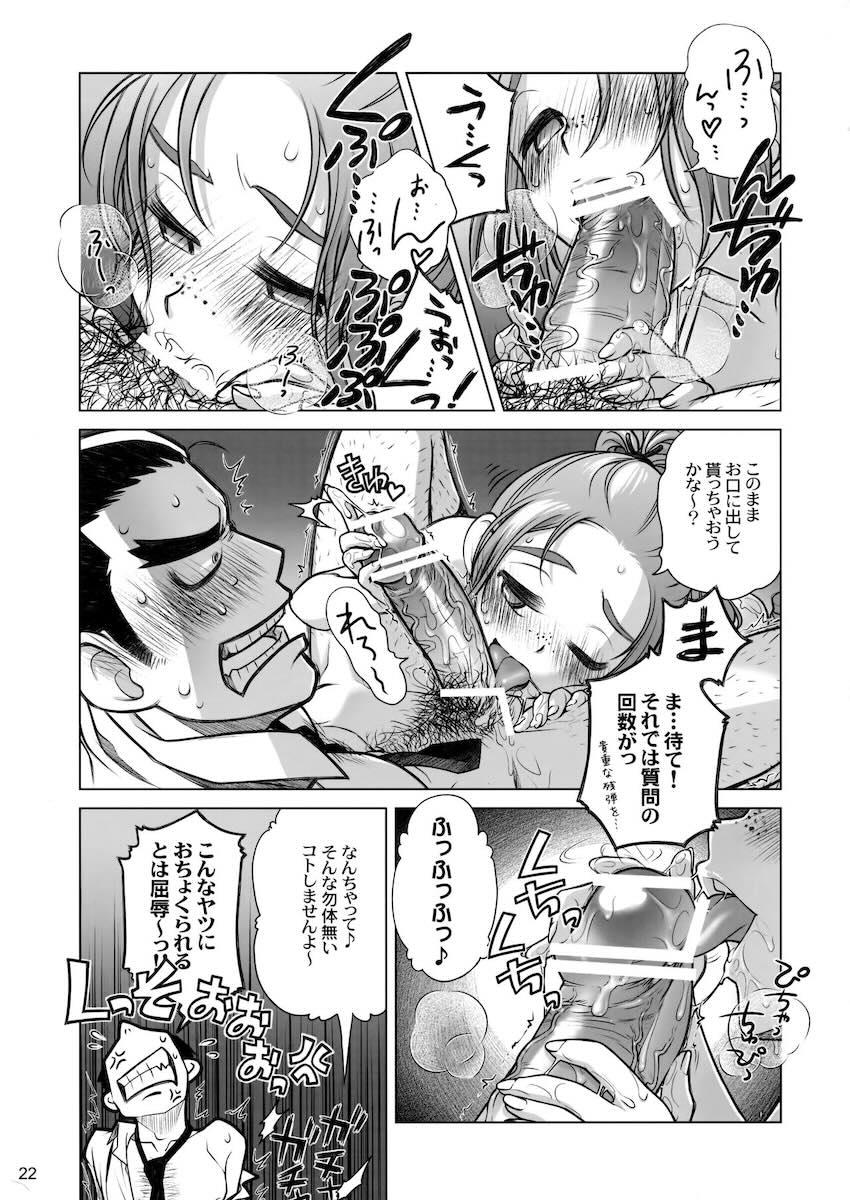 拉致して尋問してきたおじさんを宇宙人娘が誘惑！デカチンポで宇宙人娘をわからせようとするもミミズ千匹名器マンコでザーメン搾り取られて返り討ちにあう！ <> 021