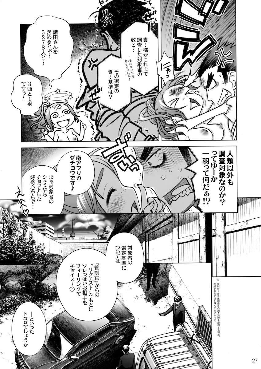 拉致して尋問してきたおじさんを宇宙人娘が誘惑！デカチンポで宇宙人娘をわからせようとするもミミズ千匹名器マンコでザーメン搾り取られて返り討ちにあう！ <> 026
