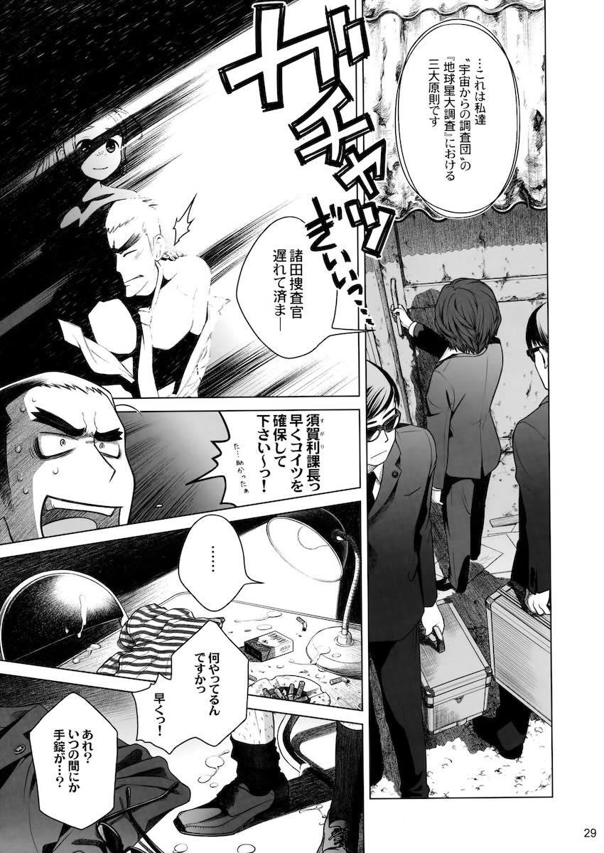 拉致して尋問してきたおじさんを宇宙人娘が誘惑！デカチンポで宇宙人娘をわからせようとするもミミズ千匹名器マンコでザーメン搾り取られて返り討ちにあう！ <> 028