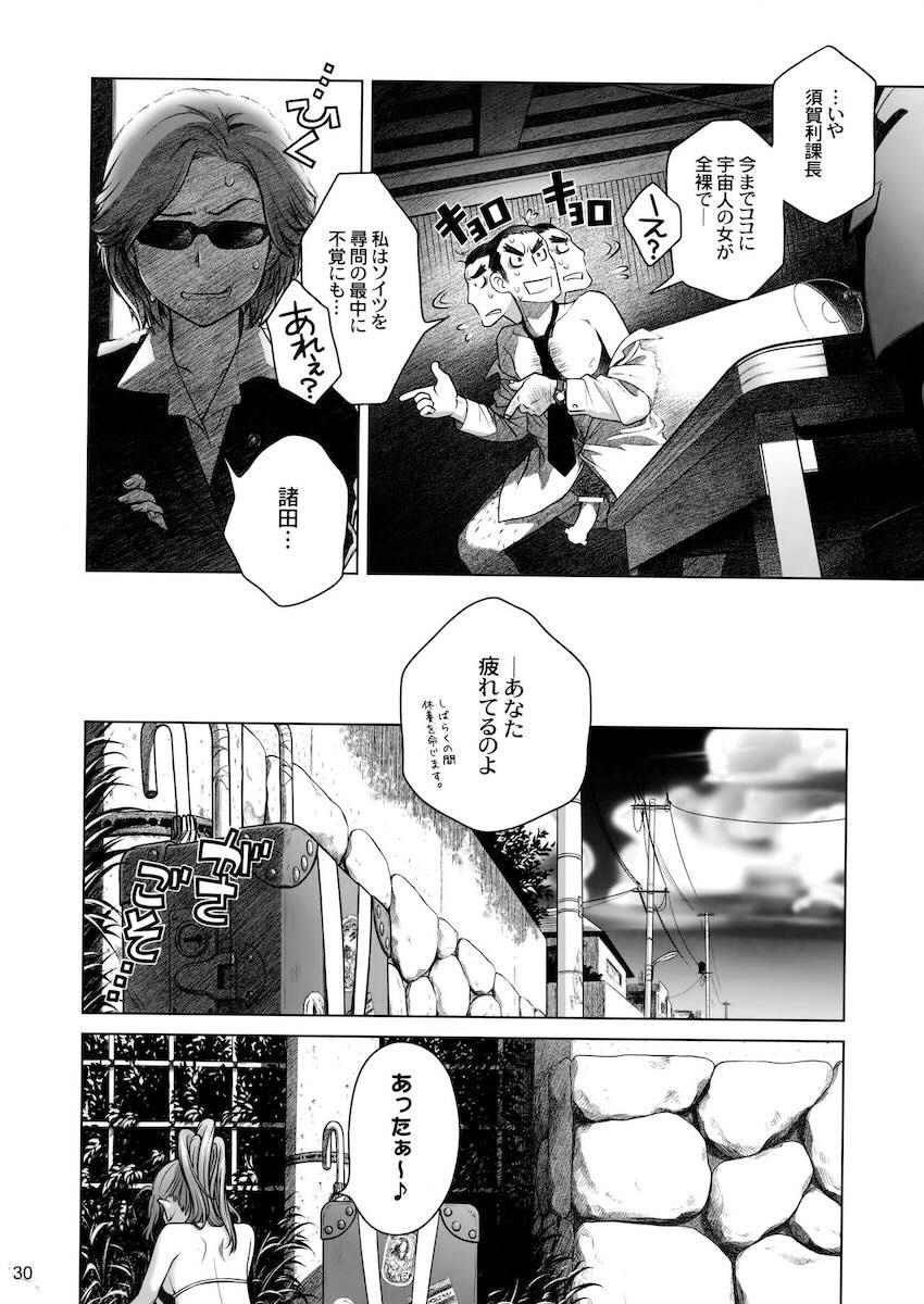 拉致して尋問してきたおじさんを宇宙人娘が誘惑！デカチンポで宇宙人娘をわからせようとするもミミズ千匹名器マンコでザーメン搾り取られて返り討ちにあう！ <> 029
