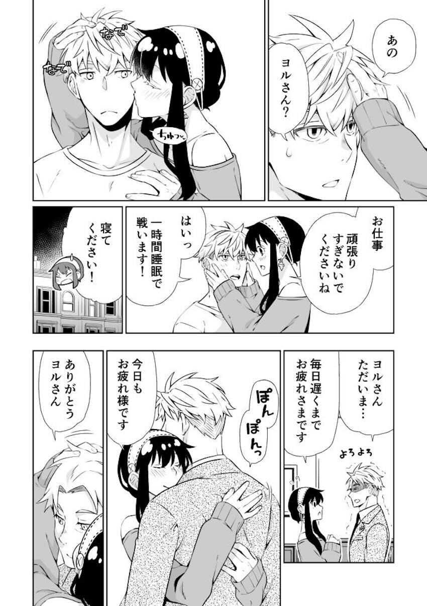 【途中までサンプル】お疲れ夫を癒したい嫁の純愛夫婦えっち本 <> 010