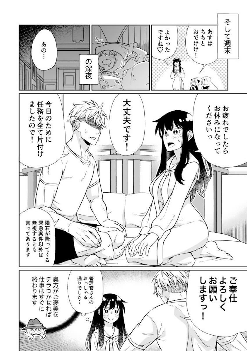 【途中までサンプル】お疲れ夫を癒したい嫁の純愛夫婦えっち本 <> 012