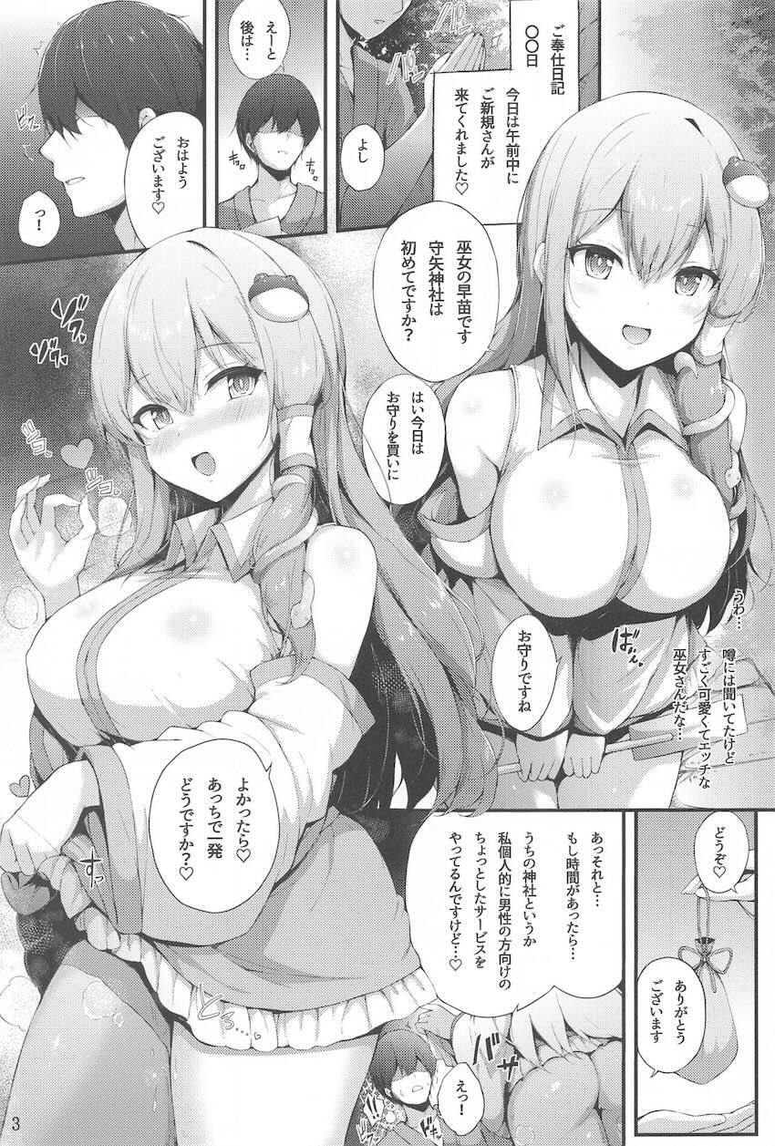 痴女巫女早苗さんのご奉仕枕営業 <> 002