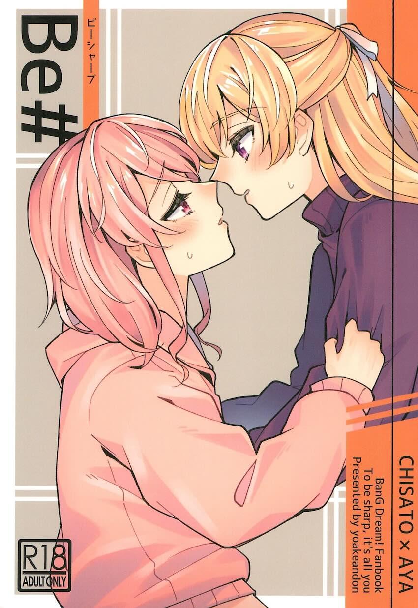 丸山彩と白鷺千聖の微エロ百合えっち <> 1