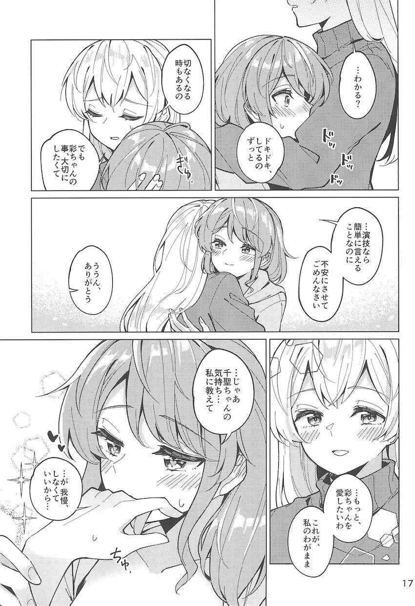 丸山彩と白鷺千聖の微エロ百合えっち <> 016