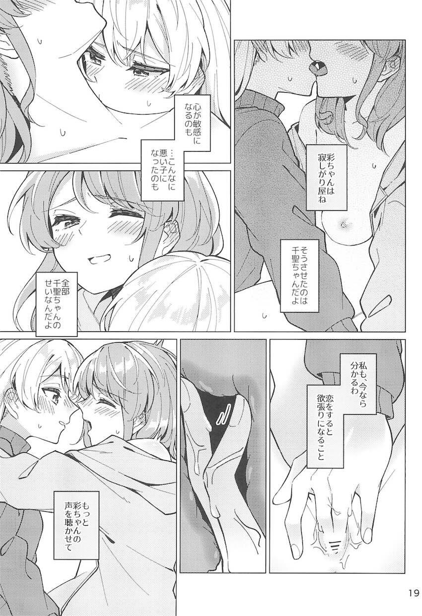 丸山彩と白鷺千聖の微エロ百合えっち <> 018