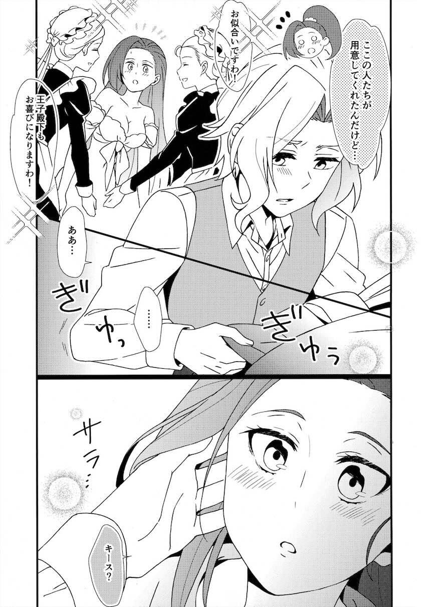 【女性向け】とろんとしちゃったカタリナを前に我慢できるはずがなく…。キースとカタリアの義姉弟初エッチ <> 005