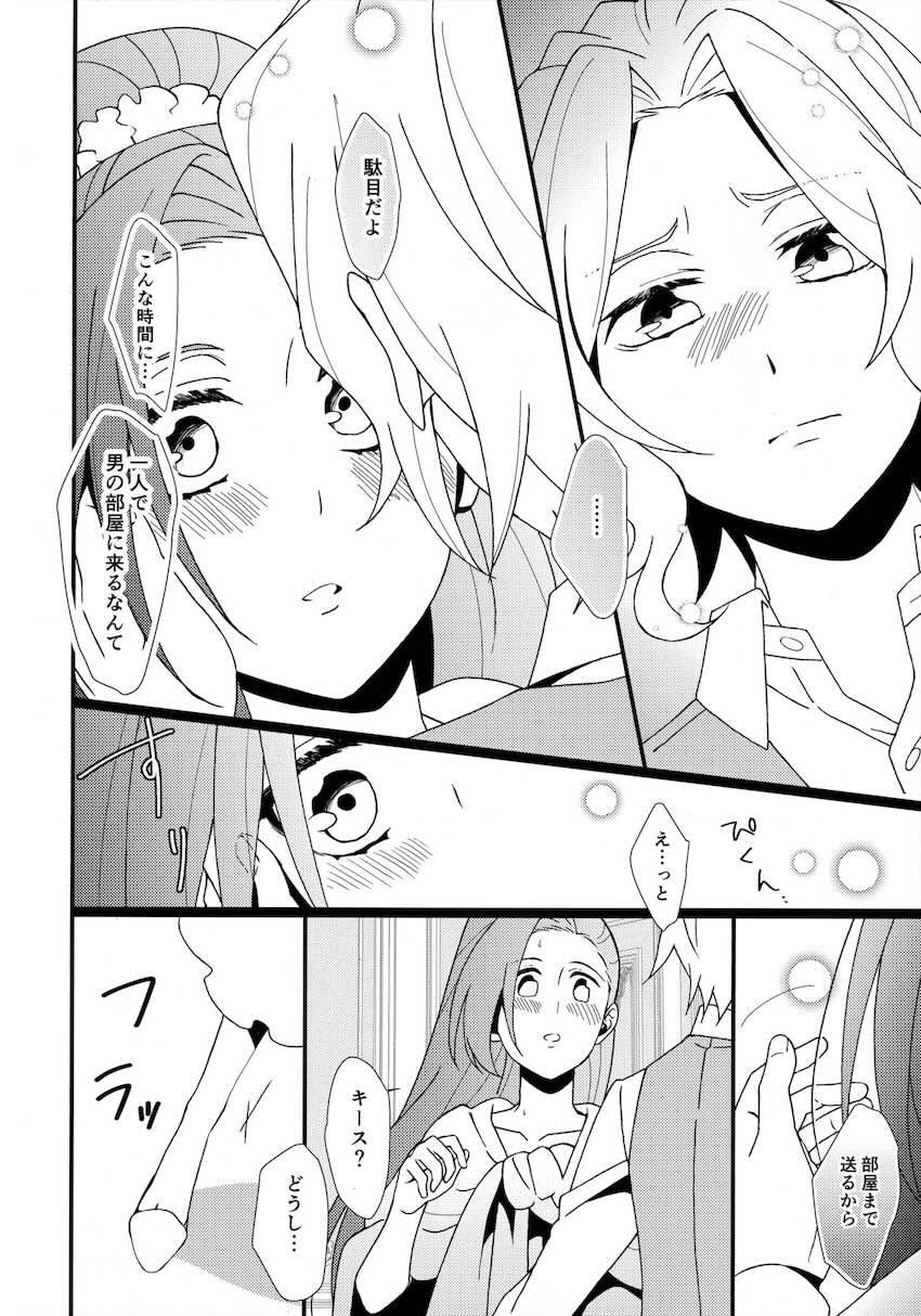 【女性向け】とろんとしちゃったカタリナを前に我慢できるはずがなく…。キースとカタリアの義姉弟初エッチ <> 006