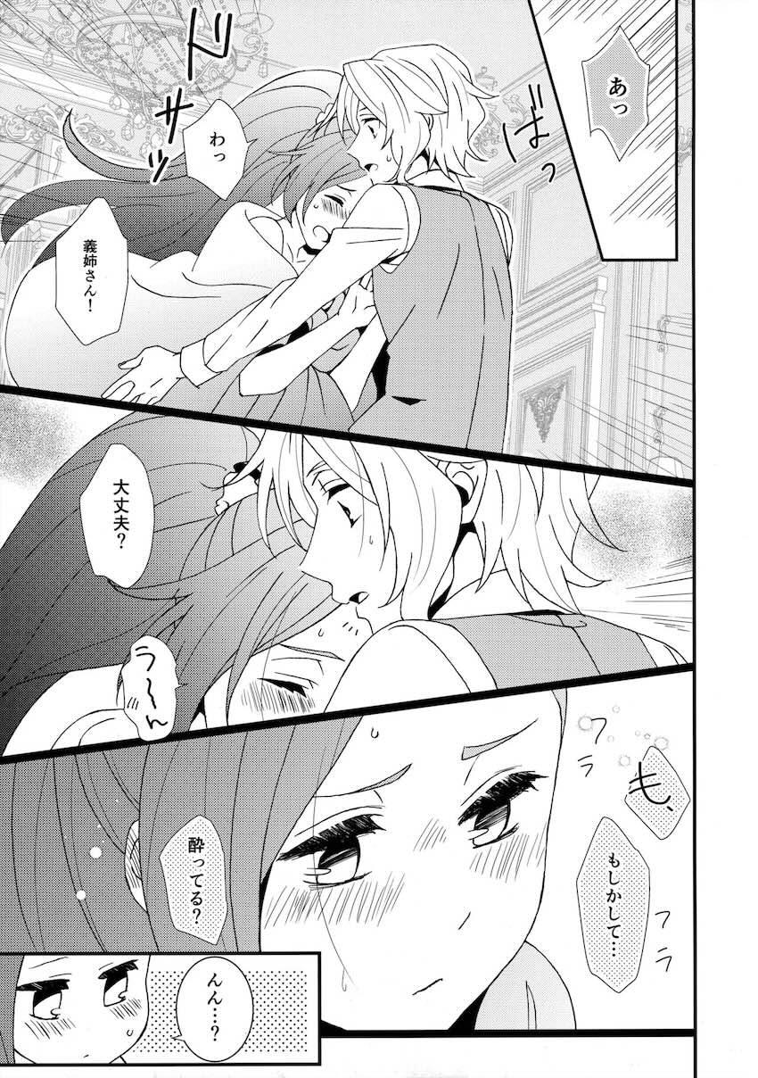 【女性向け】とろんとしちゃったカタリナを前に我慢できるはずがなく…。キースとカタリアの義姉弟初エッチ <> 007