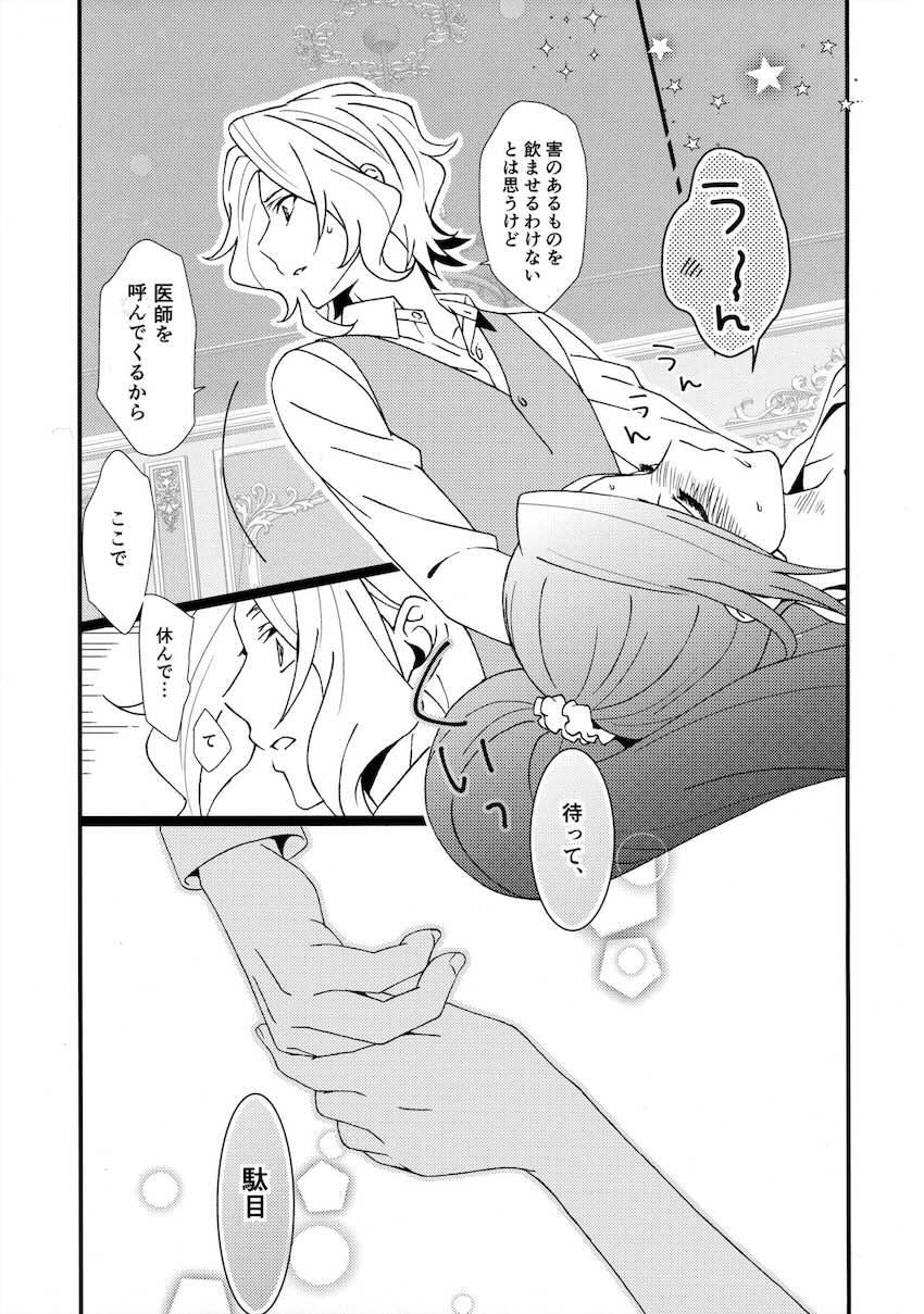 【女性向け】とろんとしちゃったカタリナを前に我慢できるはずがなく…。キースとカタリアの義姉弟初エッチ <> 009