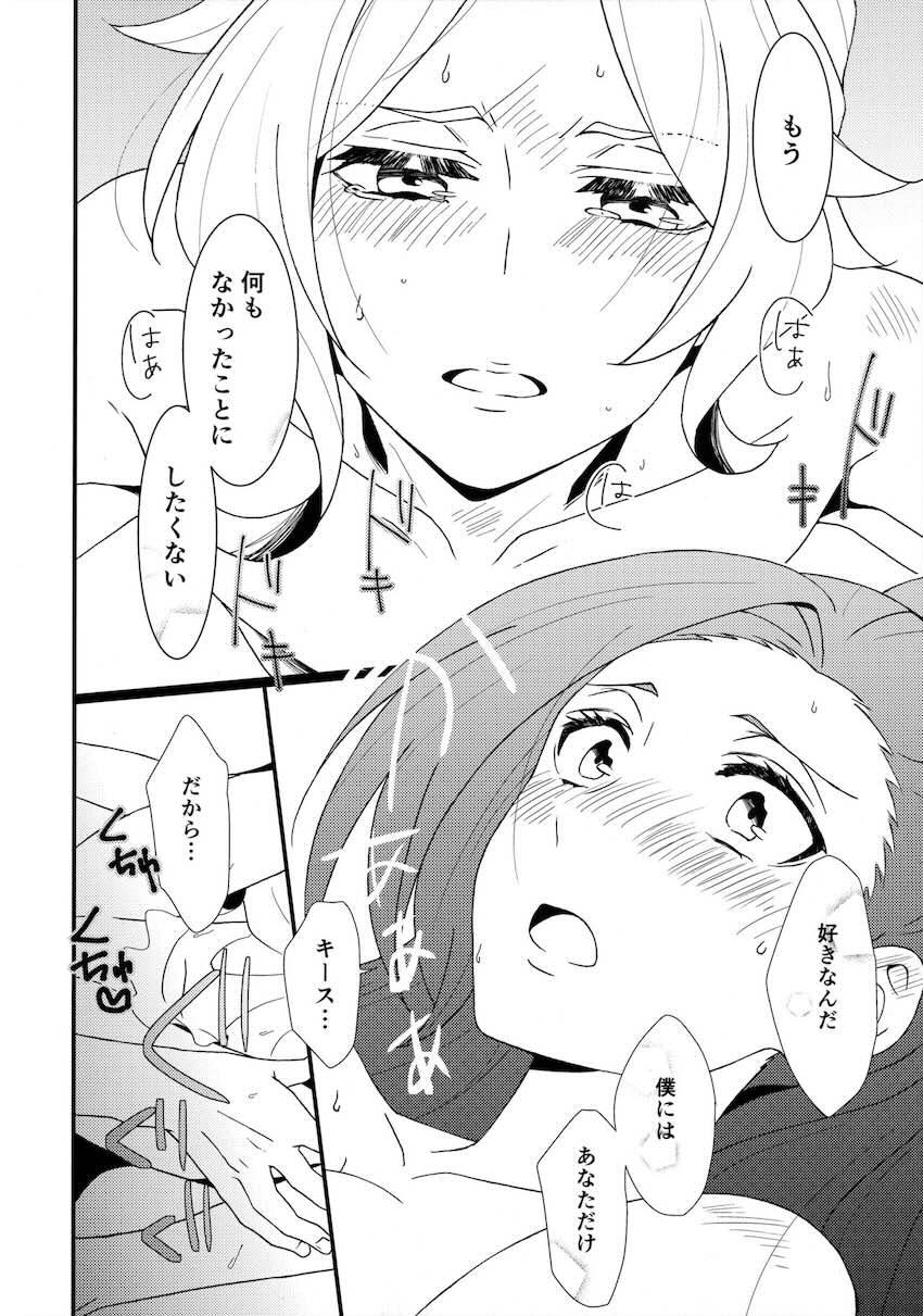 【女性向け】とろんとしちゃったカタリナを前に我慢できるはずがなく…。キースとカタリアの義姉弟初エッチ <> 026