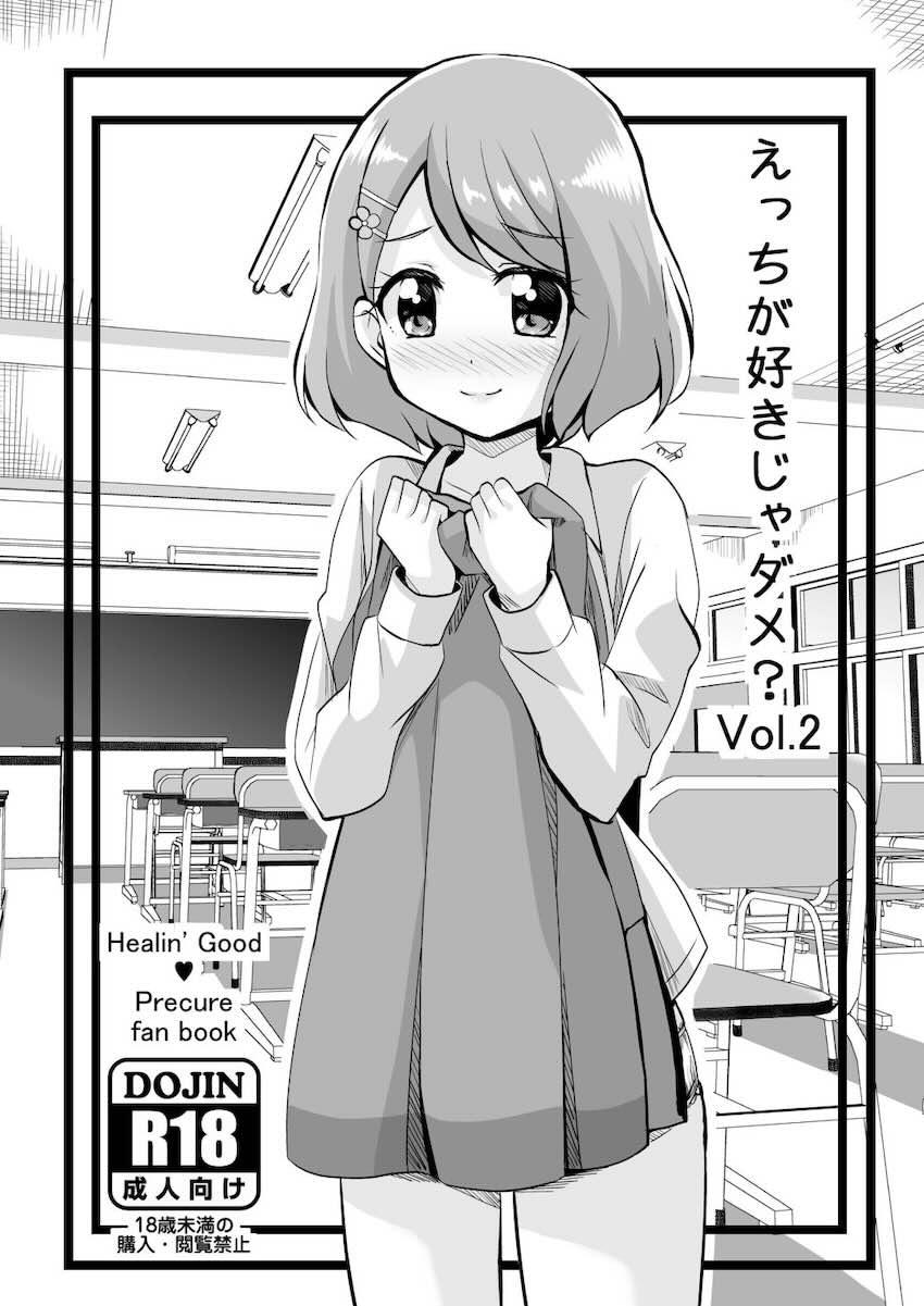 清楚な見た目で中身はドスケベ！クラスメイトの花寺さんと放課後教室えっち <> 1