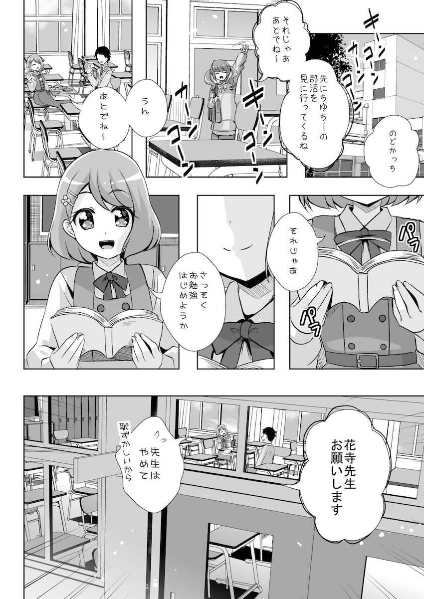 清楚な見た目で中身はドスケベ！クラスメイトの花寺さんと放課後教室えっち <> 002