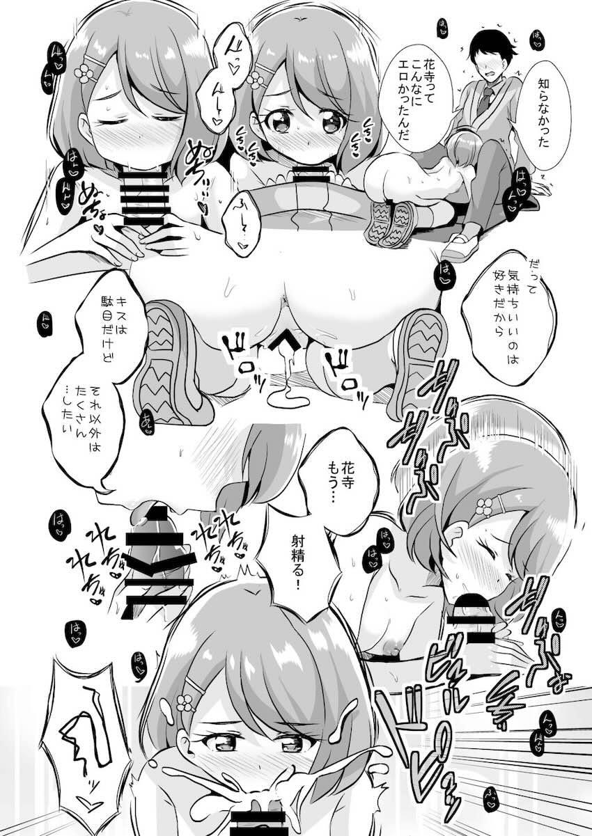 清楚な見た目で中身はドスケベ！クラスメイトの花寺さんと放課後教室えっち <> 010