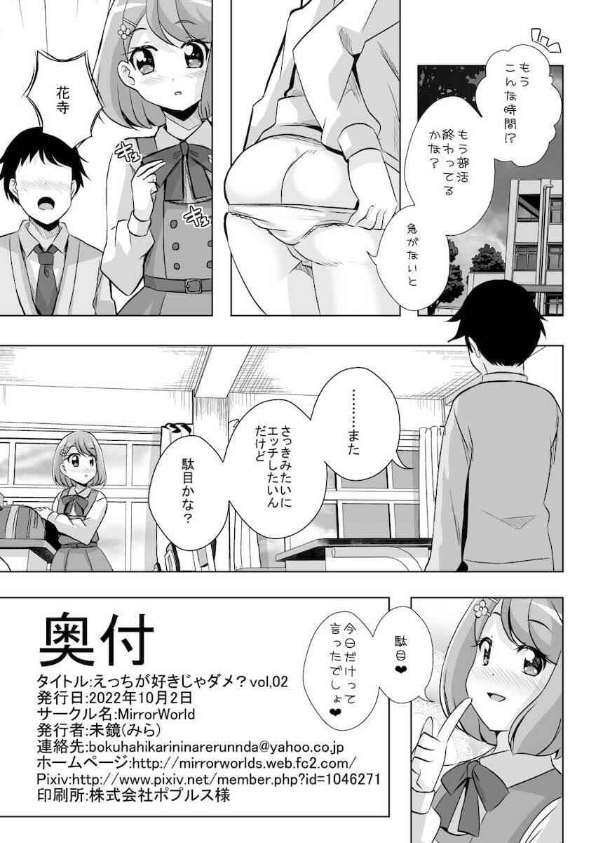 清楚な見た目で中身はドスケベ！クラスメイトの花寺さんと放課後教室えっち <> 015