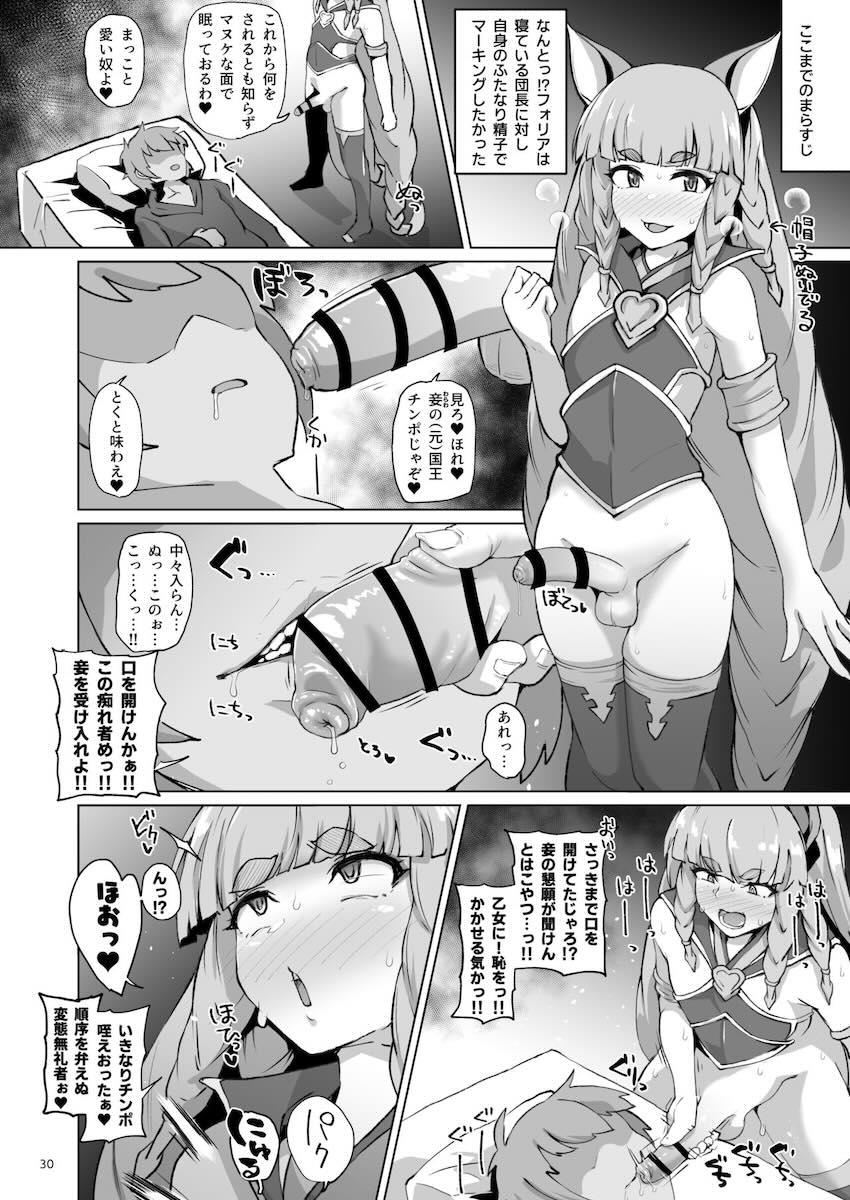 ケツ穴ふたなりおちんぽセックス総集本☆アナルフィストや二輪挿しも！ <> 029