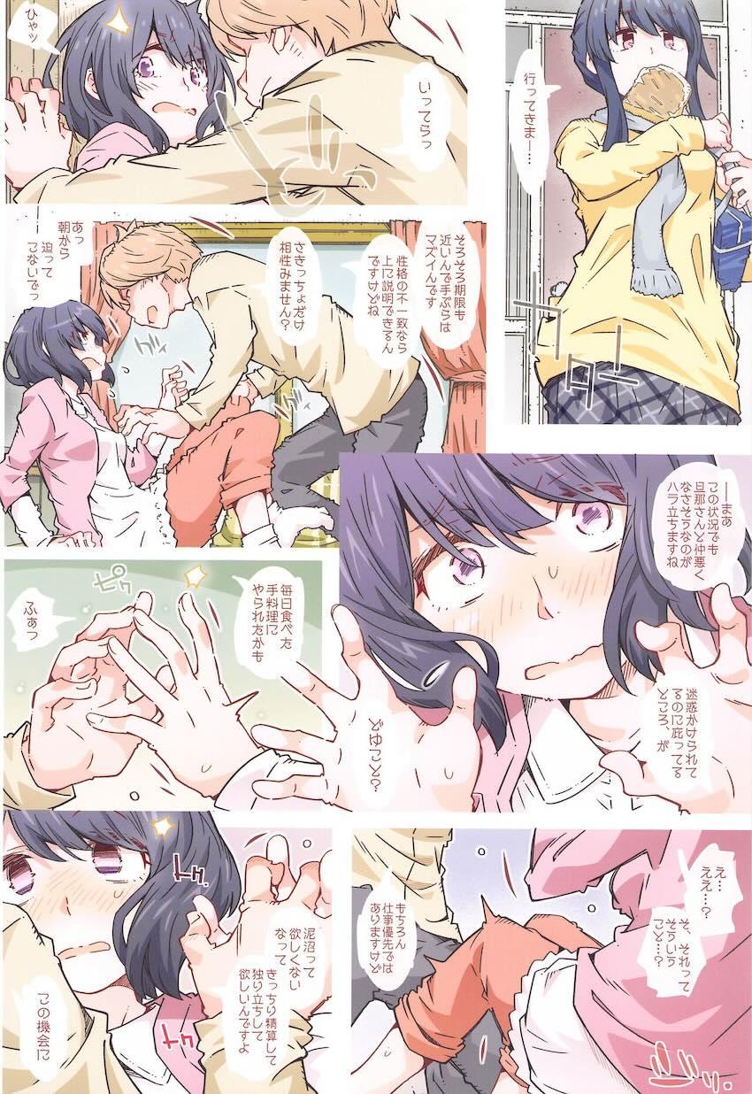 ダメ夫の巨額借金が判明しなんやかんやでAV男優と同居生活を送ることになった人妻の話 <> 013