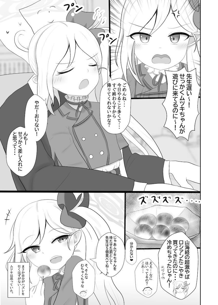 媚薬たこ焼き食べてつるぺたムツキちゃんと処女セックス <> 002