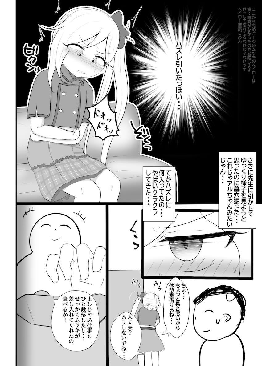媚薬たこ焼き食べてつるぺたムツキちゃんと処女セックス <> 003