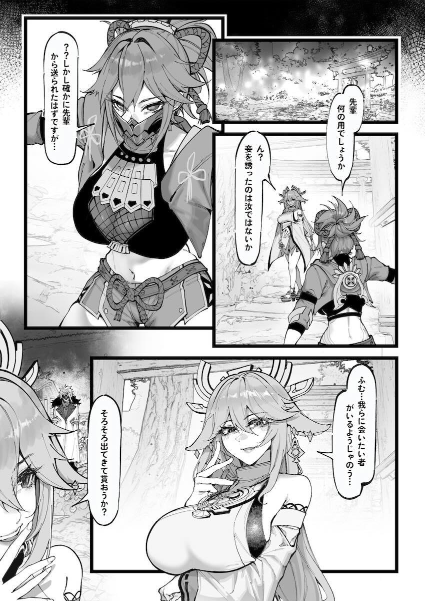 八重神子＆久岐忍の乱交セックス <> 002