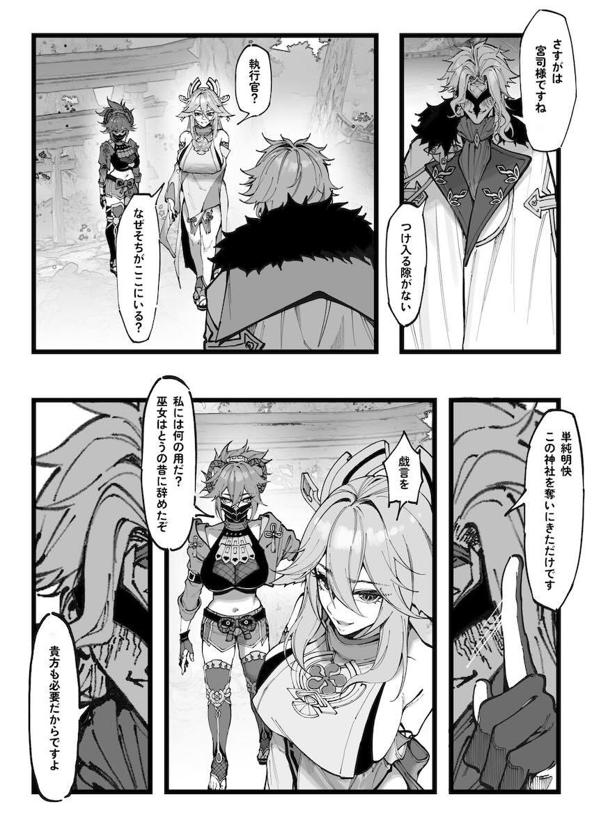 八重神子＆久岐忍の乱交セックス <> 003