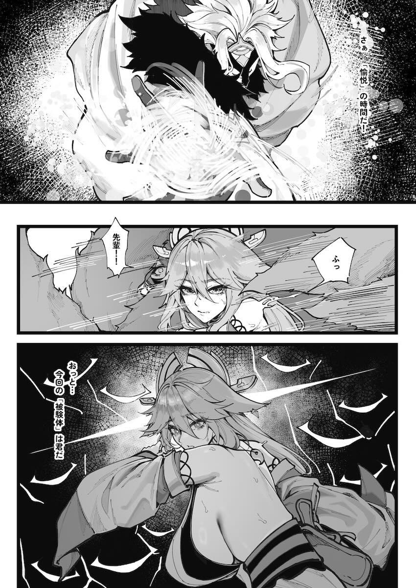 八重神子＆久岐忍の乱交セックス <> 004