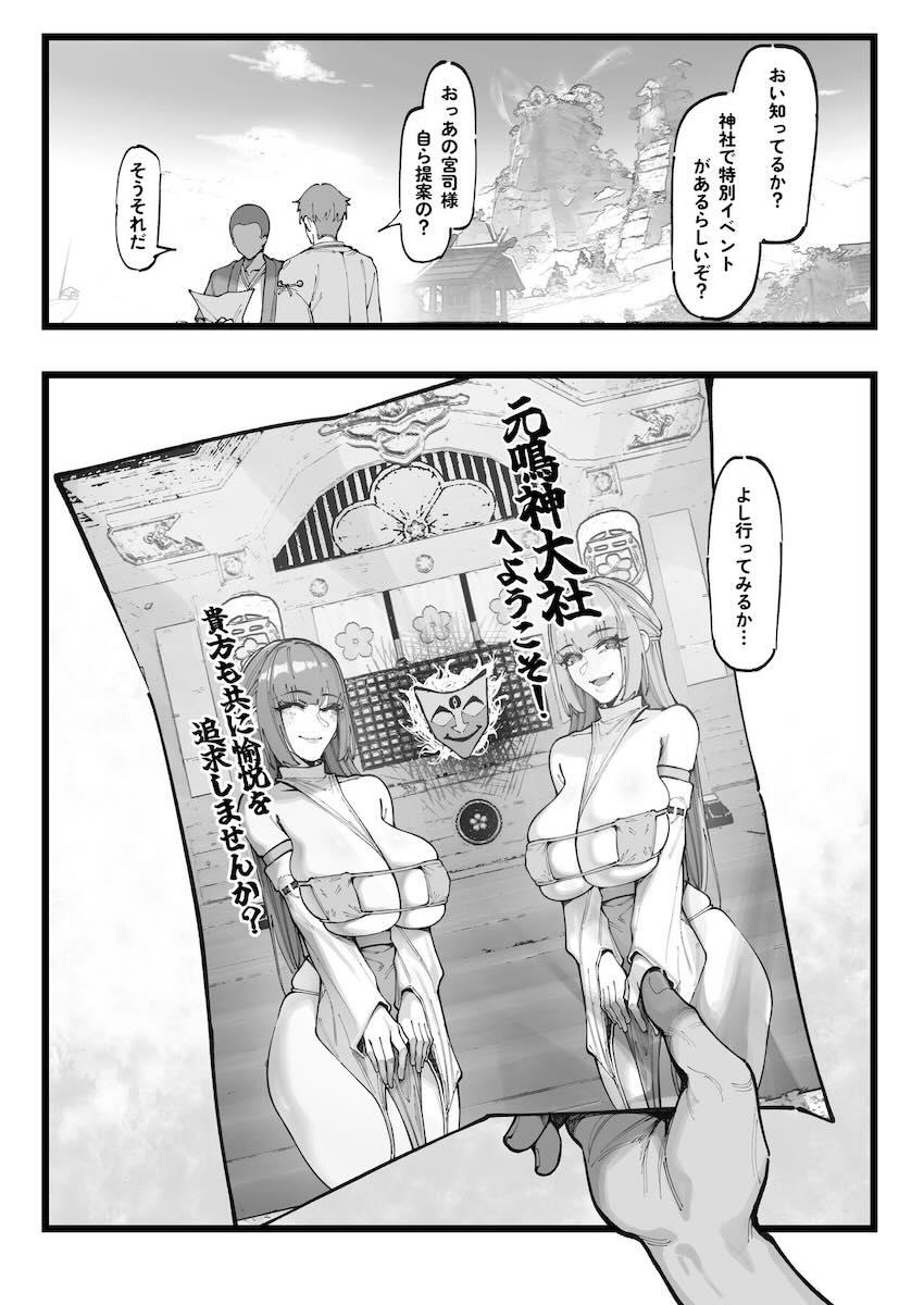 八重神子＆久岐忍の乱交セックス <> 016