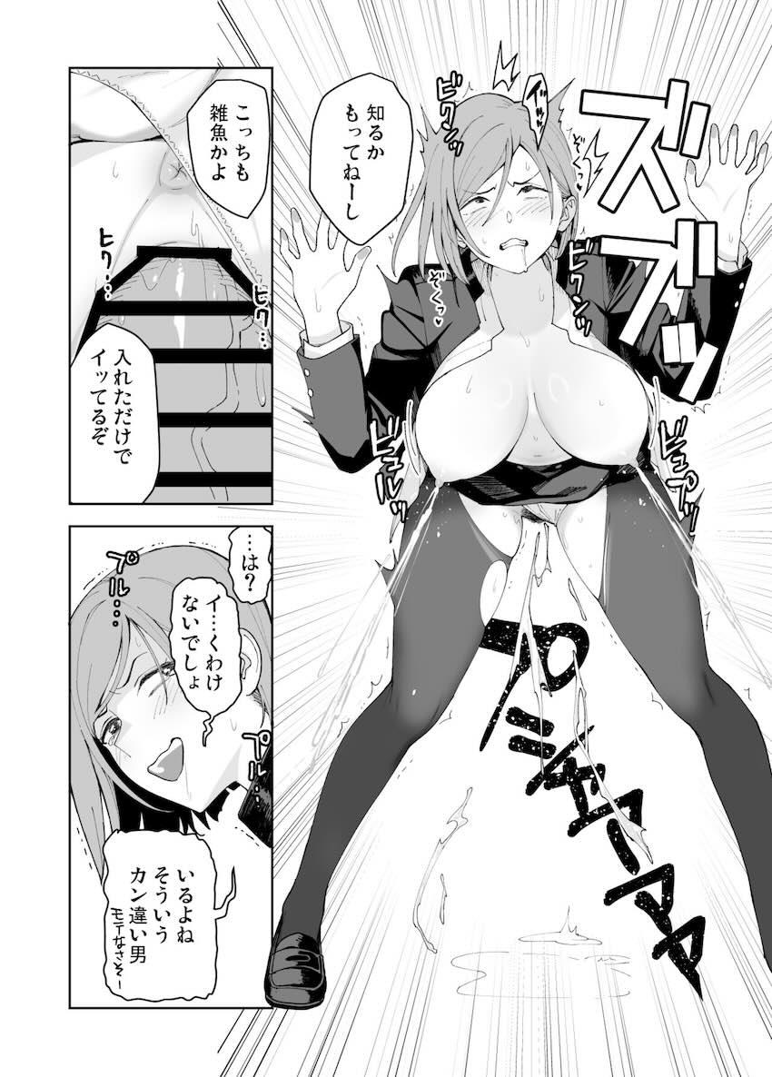 実はドMだった雑魚マンコJK釘崎野薔薇 <> 009