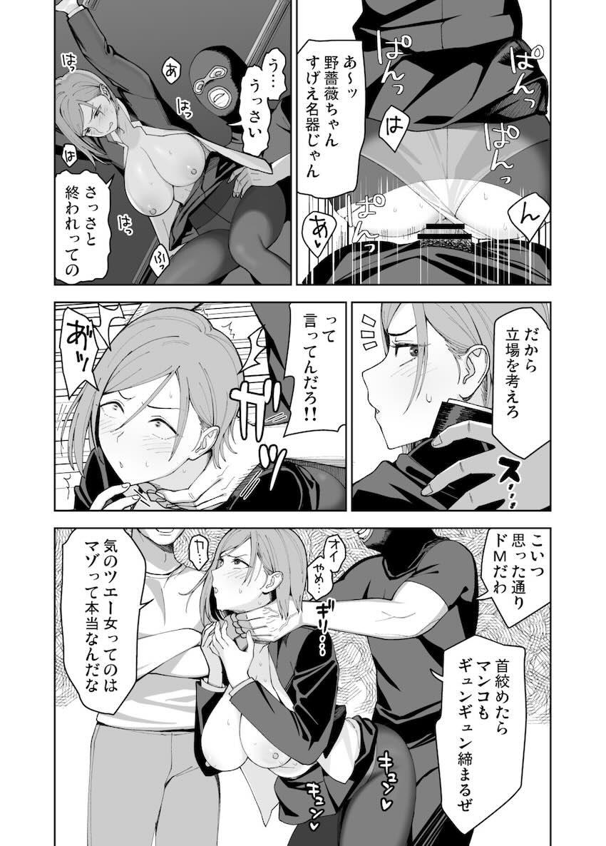 実はドMだった雑魚マンコJK釘崎野薔薇 <> 011