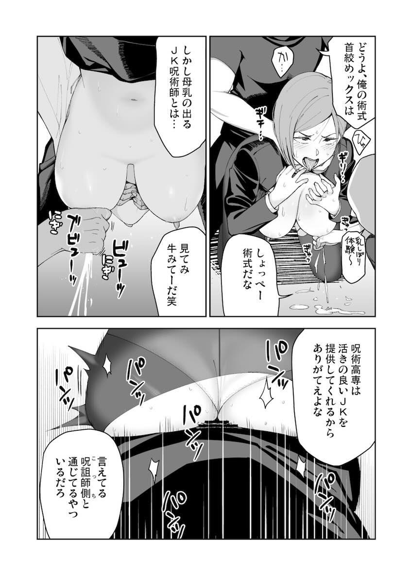 実はドMだった雑魚マンコJK釘崎野薔薇 <> 012