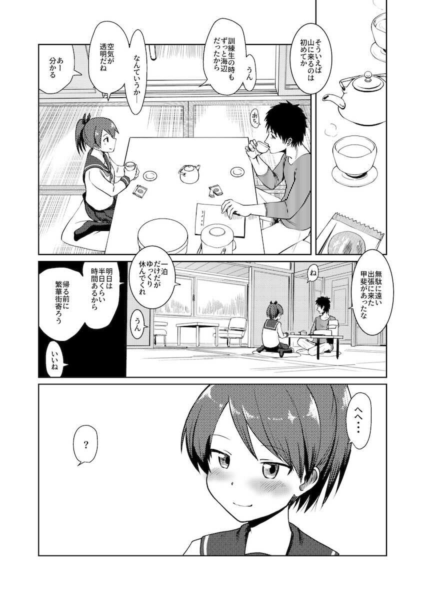 真っ昼間の家族風呂で敷波と全裸中出しセックス <> 004