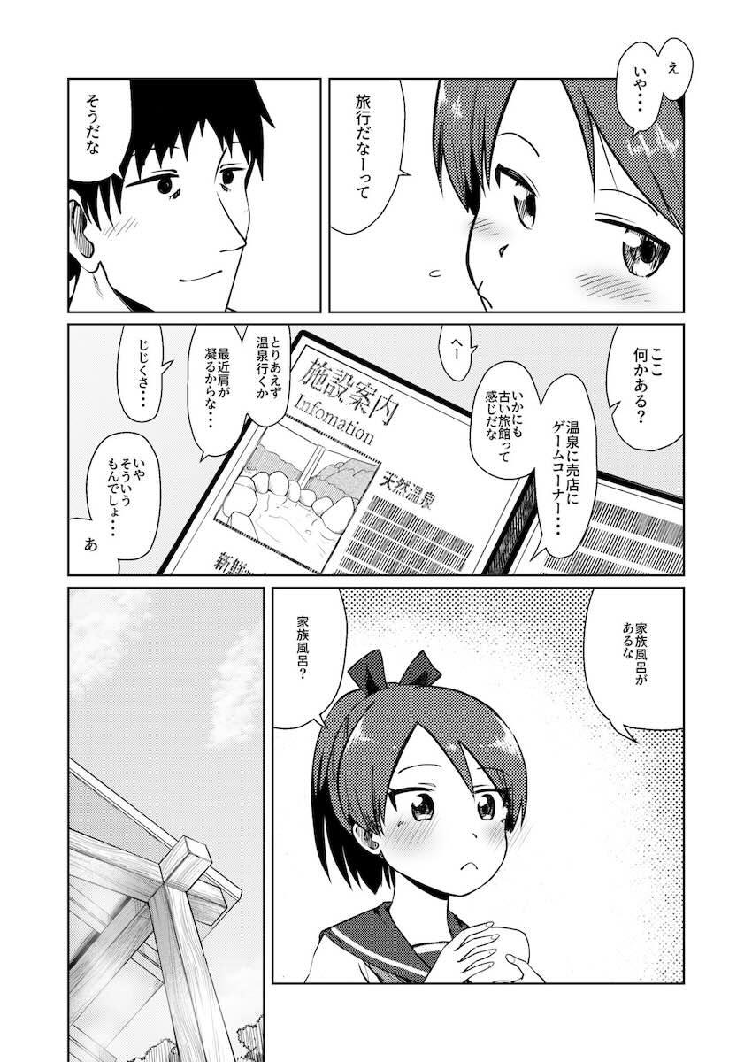 真っ昼間の家族風呂で敷波と全裸中出しセックス <> 005